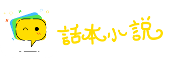 寡不敌众网